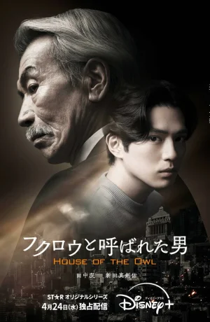 Дорама Дом совы сериал 2024  смотреть онлайн