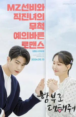 Дорама Полюби меня, если осмелишься сериал 2024  смотреть онлайн