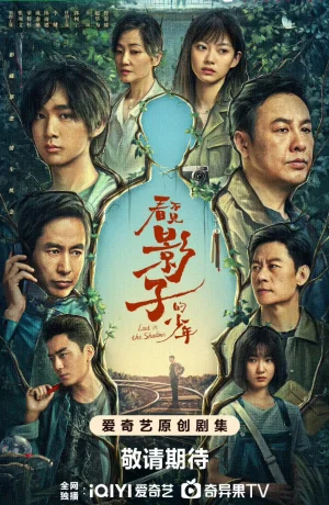 Дорама Затерянный в тени сериал 2024  смотреть онлайн