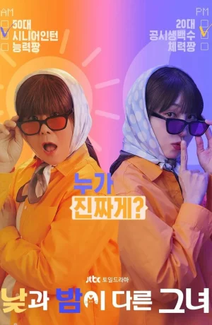 Дорама Мисс День и Ночь сериал 2024  смотреть онлайн