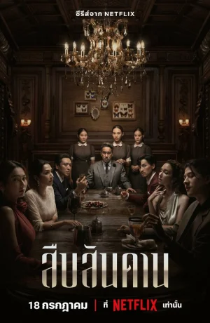 Дорама Хозяин дома сериал 2024  смотреть онлайн
