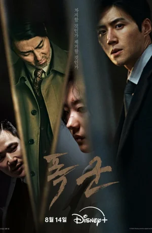 Дорама Проект «Тиран» сериал 2024  смотреть онлайн