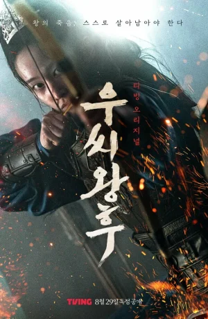 Дорама Королева У сериал 2024  смотреть онлайн