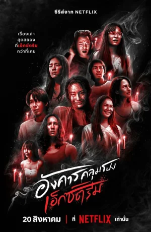 Дорама Жуткий вторник сериал 2024  смотреть онлайн