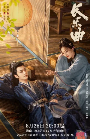 Дорама Долгая песнь сериал 2024  смотреть онлайн