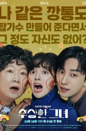 Дорама Мисс Бабуля сериал 2024  смотреть онлайн