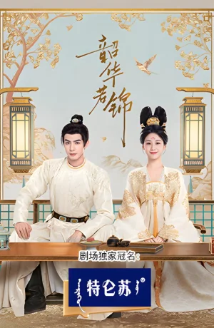 Дорама Яркий период расцвета сериал 2025  смотреть онлайн