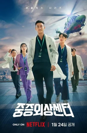 Дорама Травматологический центр сериал 2025  смотреть онлайн