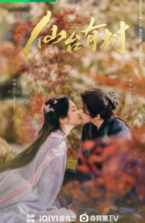 Дорама В Сендае растут деревья сериал 2025  смотреть онлайн