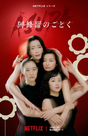 Дорама О женщинах и Асурах сериал 2025  смотреть онлайн