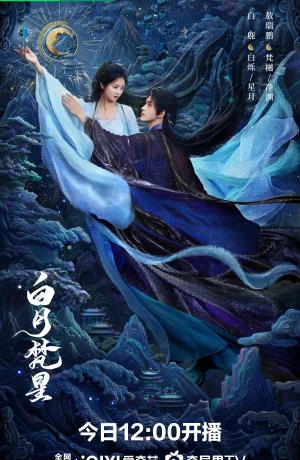 Дорама В погоне за луной сериал 2025  смотреть онлайн