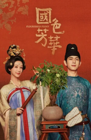 Дорама Цветущий пион сериал 2025  смотреть онлайн