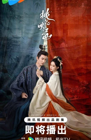 Дорама Цветы персика, покорившие мир сериал 2025  смотреть онлайн