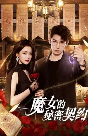 Дорама Тайный контракт ведьмы онлайн