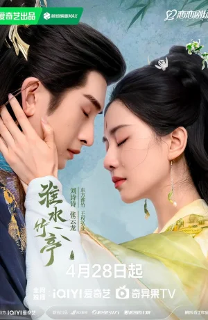 Дорама Лисичка-сваха: Чжу Е сериал 2025  смотреть онлайн