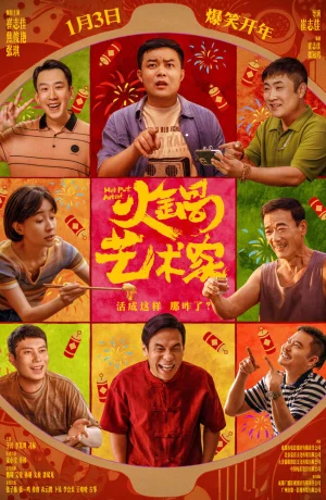 Дорама Искусство хого сериал 2025  смотреть онлайн