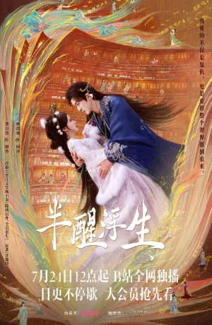 Дорама Жизнь, плывущая в полусне онлайн