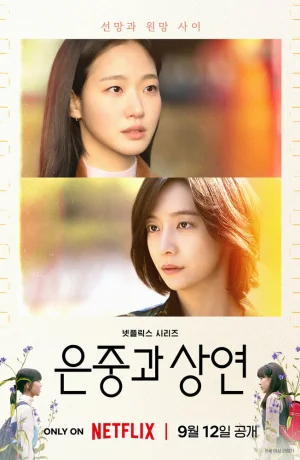 Дорама Ты и всё остальное сериал 2025  смотреть онлайн