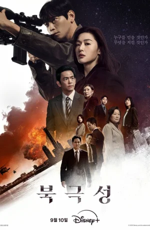 Дорама Полярная звезда сериал 2025  смотреть онлайн