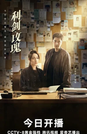 Дорама Меч и роза сериал 2025  смотреть онлайн