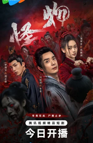 Дорама Война зомби онлайн