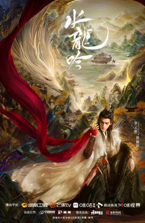 Дорама Песня водяного дракона сериал 2025  смотреть онлайн