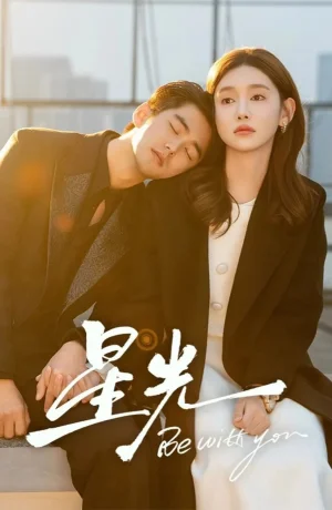 Дорама Свет звезды онлайн