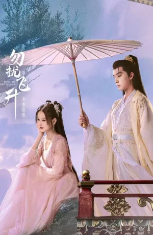 Дорама Просьба не мешать вознесению онлайн