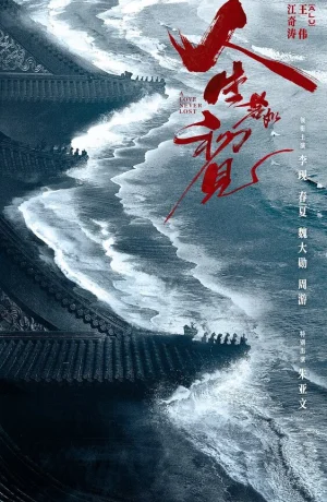 Дорама Любовь никогда не сдаётся сериал 2025  смотреть онлайн