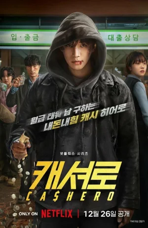 Дорама Денежный герой сериал 2025  смотреть онлайн