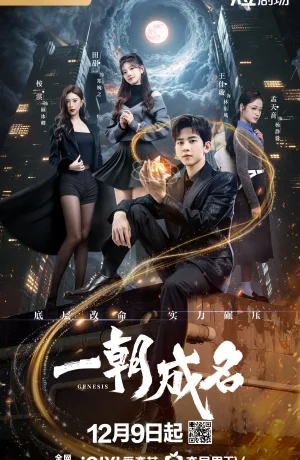 Дорама Генезис онлайн