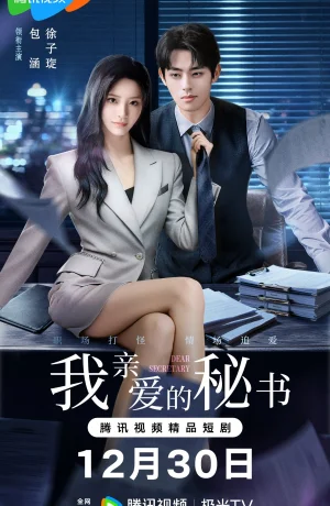 Дорама Мой дорогой секретарь онлайн