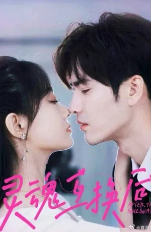 Дорама Обмен душами онлайн