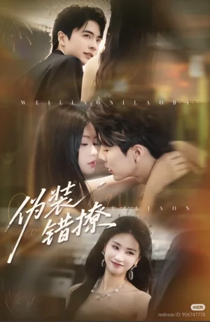 Дорама Фальшивый флирт онлайн