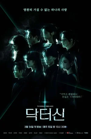 Дорама Доктор Щин сериал 2026  смотреть онлайн