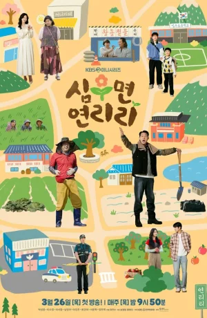 Дорама Сельская жизнь в Ëннири сериал 2026  смотреть онлайн