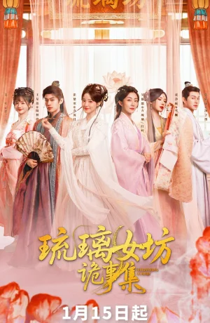 Дорама Хроники тайн Лазурной обители онлайн