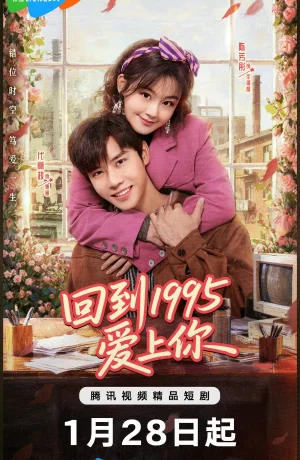 Дорама Влюбиться в тебя в 1995 онлайн