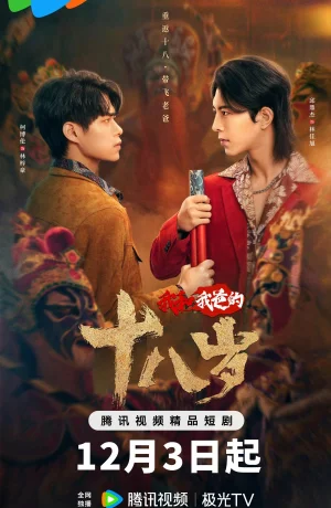 Дорама Наши с папой 18 лет онлайн