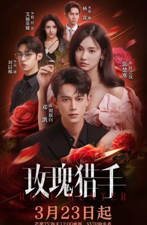 Дорама Охотник за розами онлайн