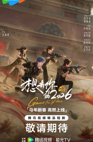 Дорама Игра за мир 2026 онлайн