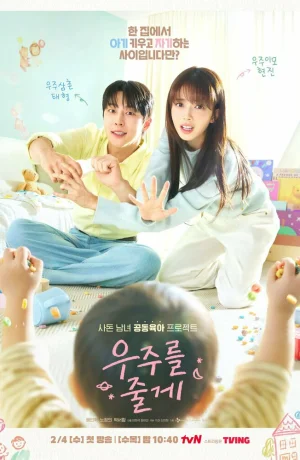 Дорама Я подарю тебе вселенную сериал 2026  смотреть онлайн