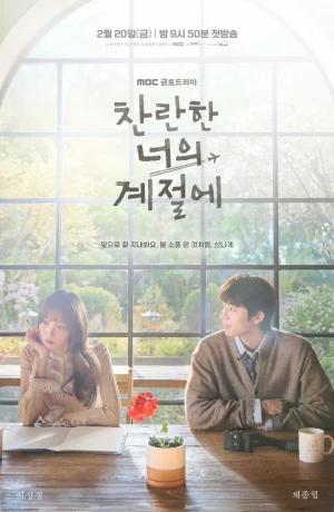 Дорама Твоё лучшее время сериал 2026  смотреть онлайн