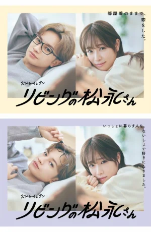 Дорама Мой сосед Мацунага сериал 2024  смотреть онлайн