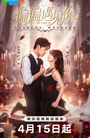 Дорама Ради встречи с тобой онлайн